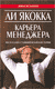 Карьера менеджера